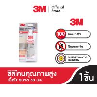 3เอ็ม ซิลิโคนคุณภาพสูง ปราศจากกลิ่น และกรด (เนื้อใส) ขนาด 60 มล. 3M Silicone Sealant 60G. Transparent