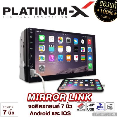 PLATINUM-X วิทยุติดรถยนต์ จอมิลเลอร์ลิงค์ จอ 2DIN 7นิ้ว PX-HP7547ML รองรับAndroid9.0 จอติดรถยนต์ Mirrorlink ไม่ใส่แผ่น FM บลูทูธ เครื่องเสียงรถยนต์