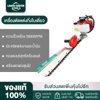 Lagox Center เครื่องตัดแต่งกิ่งไม้ใบเดี่ยว เครื่องตัดแต่งกิ่ง เครื่องตัดแต่งกิ่งไม้ เครื่องตัดแต่งพุ่มไม้ เลื่อยยนต์ เลื่อยตัดแต่งกิ่ง เลื่อยตัดแต่งกิ่งไม้ เครื่องเล็มพุ่มไม้  เลื่อยตัดแต่งพุ่มไม้ เครื่องตกแต่งพุ่มไม้