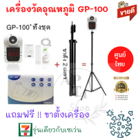 พร้อมส่ง GP 100 เครื่องวัดไข้ เครื่องวัดไข้ติดตั้งบนกำแพง อัตโนมัติ เครื่องวัดอุณหภูมิ ติดผนัง การเเจ้งเตือนด้วยเสียง พร้อมขาตั้ง