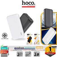 HOCO HK19 แบตสำรอง ความจุ 20000mAh USB 2 ช่อง ชาร์จพร้อมกัน 2 เครื่อง เอาขึ้นเครื่องบินได้ | Ultra Thin Powerbank hc7