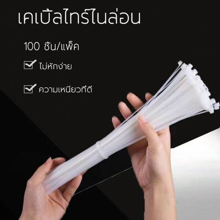 เคเบิ้ลไทร์-100เส้น-สายรัดพลาสติกไนล่อน-หนวดกุ้ง-สายรัดไนล่อน-เข็มขัดรัดสายไฟ-เข็มขัดรัดสายไฟ-หรือ-nylon-cable-ties-ขนาด-3-100-มม-4-200-มม-4-250-มม-4-300-มม