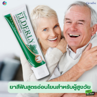 #ส่งฟรี #ยาสีฟันผู้สูงอายุ  #ถนอมเหงือก #ยาสีฟันสูตรอ่อนโยน #ลมหายใจหอมสดชื่น  #ยาสีฟันกิฟฟารีน #กิฟฟารีน#ของแท้