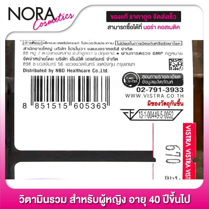 vistra-forty-plus-วิสทร้า-โฟร์ตี้-พลัส-30-แคปซูล-วิตามินรวมสำหรับผู้หญิง-อายุ-40-ปีขึ้นไป