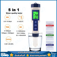 5-In-1 ตัวเครื่องวัดค่าPH&amp;TDS เครื่องตรวจสอบคุณภาพน้ำ5 In 1เครื่องทดสอบน้ำ ชุดทดสอบTDS/PH/TEMPสำหรับสระว่ายน้ำตรวจสอบความเป็นกรดในน้ำสินค้าพร้อม