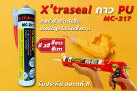 กาว PU TRASEAL