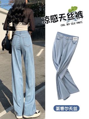 Tencel waist jeans since 2023 summer ice silk drape show thin thin elongated skinny straight wide-legged trousers