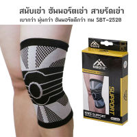 ที่รัดเข่า Knee Support สนับเข่า ซัพพอร์ตเข่า สายรัดเข่า SBT-2520