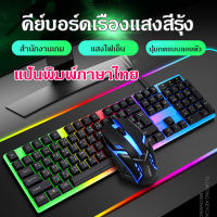 ไฟรุ้ง  คีย์บอร์ดมีไฟ คีย์บอร์ดเกมมิ่ง คีย์บอร์ดเกมมิ่งแบบมีสาย คีย์บอร์ด USB keyboard gaming คีย์บอร์ดภาษาไทย มีภาษาไทย คีบอดเกมมิ่ง