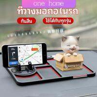 One Home แผ่นยางกันลื่นที่วางโทรศัพท์มือถือ แผ่นยางหน้ารถ แผ่น PVC   Anti-slip mat inside the car