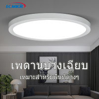 LCMKR  ไฟเพดาน LED  6W 9W 13W 18W 24W ไฟเพดาน บางและเบา แสงสีขาวนวล / แสงสีขาวอบอุ่น ใช้กับ ห้องนั่งเล่น ห้องนอน ทางเดิน