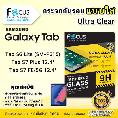 FOCUS ฟิล์มกระจก นิรภัย กันแตก ใส โฟกัส ซัมซุง Samsung Tab - A 8"(2019) With S Pen P200,P205 / A 8" 2019 T290,T295 / A7 7" (2016) T280,T285 / A 8.4"(2020) T307U / A7 Lite 8.7" T220,T225 / A7 10.4"(2020) T500,T505