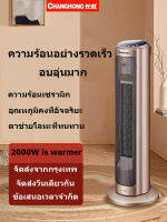 ChangHong Heater พัดลมไอร้อน พัดลมร้อนฮีตเตอร์ พัดลมทำควาร้อน ฮีตเตอร์ลมร้อนครื่องทำความร้อน เครื่องทำลมร้อนมินิ ฮีตเตอร์ปรับอากาศ ฮีตเตอร์  เครื่องทำความร้อนแบบพกพา เครื่องเป่าลมร้อน ฮีตเตอร์ลมร้อน พัดลมฮีตเตอร์ พัดลมร้อน จัดส่งจากกรุงเท