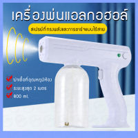 สินค้าพร้อมส่งในไทย ปืนฉีดแอลกอฮอล์ เครื่องพ่น แอลกอฮอล์ ที่พ่น สเปรย์ ฆ่าเชื้อ เครื่องพ่นสารเคมี ความจุ 800ml แบตเตอรี่ 2600 mAh