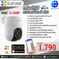 Ezviz กล้องภายนอกหมุนได้ 350 องศา รุ่น H8C ความละเอียด 2 MP มี AI ตรวจจับมนุษย์ ภาพสีกลางคืน ด้วย Spotlight