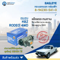 ? EAGLEYE กระบอกเบรก กล่องฟ้า 8-94230-541-0 ISUZU KBZ,RODEO 4WD 1 (TFR 1") จำนวน 1 ลูก ?