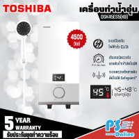 TOSHIBA เครื่องทำน้ำอุ่น ดิจิตอล ฮีตเตอร์ทองแดง โตชิบา 4500 วัตต์  รุ่น DSK45ES5KW DSK45ES5KB ราคาถูก รับประกัน 5 ปี จัดส่งทั่วไทย เก็บเงินปลายทาง