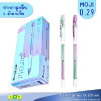 QUANTUM-MOJIปากกาลูกลื่น0.29มม หมึกสีน้ำเงิน(2ด้าม)เส้นเล็กสีสวยเขียนลื่นสีสดด้ามจับยาง กระชับมือ BY DRD