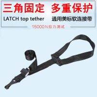 [COD] Cross-border LATCH toptether universal standard soft connection belt car safety seat