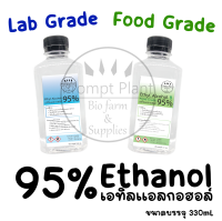 เอทิลแอลกอฮอล 95% (Food/Lab grade) แบบขวด 330mL และแกลลอน 1,000mL