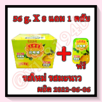 王老吉 ลูกอมหวังเหล่าจี๋ รสมะนาว (รสชาติใหม่) 56g. X 8 ตลับ (1แพ็ค) แถม 1 ตลับ (56g.)