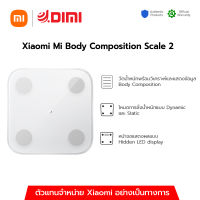 (พร้อมส่ง)  เครื่องชั่ง Mi Body Composition Scale 2 ของแท้ รับประกันศูนย์ไทย 1 ปี