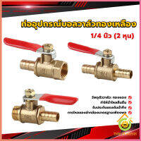 Thai Pioneers วาล์วเปิด ปิด ท่ออุปกรณ์บอลวาล์วทองเหลือง มินิบอลวาวล์ 1/4นิ้ว 8 มม.  pneumatic ball valve