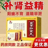 Renhe Wuzi Yanzong Pills 6gx10 tonify the kidney benefit essence kidney deficiency essence impotence infertility seminal emission premature ejaculation