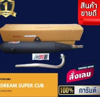 ท่อผ่า Podiumone ท่อDream supercub ตรงรุ่น ผ่าหมก คอท่อ28 mm ท่อแต่ง ท่อผ่า ท่อสูตร