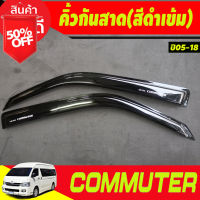 กันสาดรถตู้ สีดำเข้ม ทรงเรียบ รถตู้ TOYOTA Commuter Hiace 2005 - 2018 ใส่ร่วมกันได้ทุกปีที่ระบุ #กันสาดรถยนต์  #คิ้วรถ  #กันสาด  #คิ้วรถยนต์  #คิ้วกันสาด