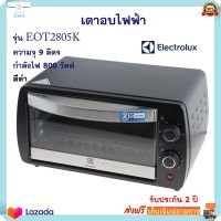 เตาอบไฟฟ้า ELECTROLUX รุ่น EOT2805K ความจุ 9 ลิตร กำลังไฟ 800 วัตต์ สีดำ เตาอบ เตาอบเค้ก เตาอบรมร้อน เตาอบไมโครเวฟ เตาอบเบเกอรี่ สินค้าคุณภาพ