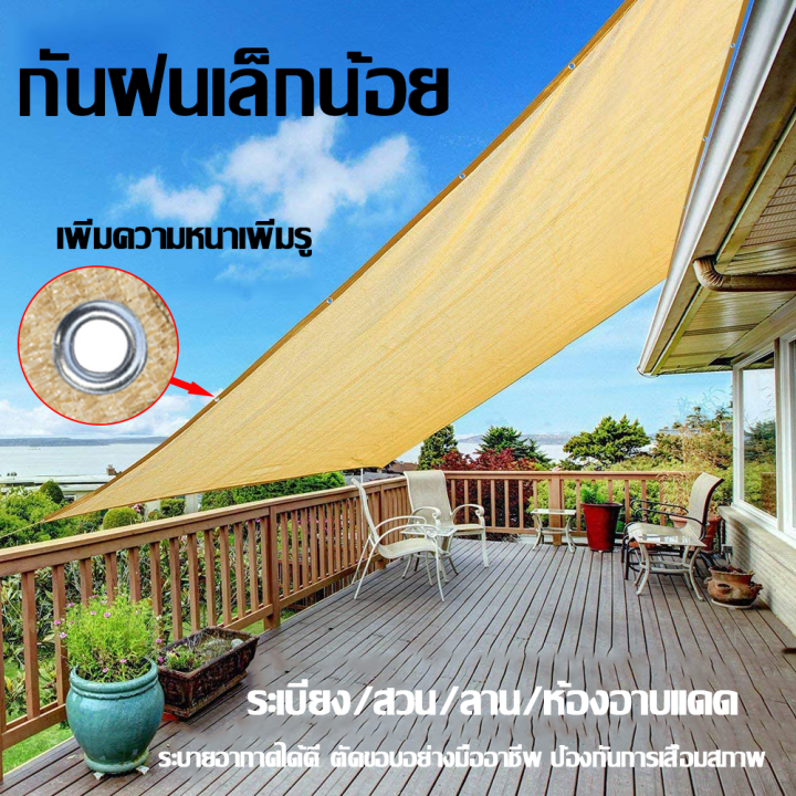 ผ้าใบบังแดดฝน-ผ้าใบกันแดด-ใช้ได้-10-ปี-ผ้ากันแดด-ผ้าใบบังแดด-ม่านบังแดด-บังแดดได้99-9-สแลน-ผ้าใบกันแดดฝน-เต็นท์หลังคา-ลานบ้าน-งานกันแดด-กันสาดบังแดดฝน-ผ้าบังแดด-ตาข่ายบังแดด-ผ้าบังกันแดด-กัน-แดด-กันสา