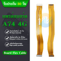 Board Flex Cable แพรต่อบอร์ด oppo A74 4G