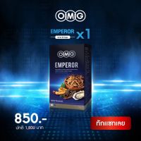 Sure แท้ชัวร์ 100% อาหารเสริม OMG Emperor อาหารเสริมสำหรับผู้ชาย 30 แคปซูล สูตรใหม่ !