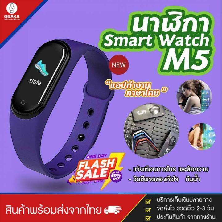 นาฬิกา-smart-watch-2020-นาฬิกาอัจฉริยะ-รุ่น-m5-นาฬิกาโทรศัพท์-เชื่อมบลูทูธ-เปิดเพลงฟังได้-มีลำโพง-วัดร่างกาย-วัดชีพจร-นับก้าวเดิน-ของแท้-ส่งไว-ส่งจากไทย-1-3-วัน