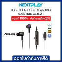 Headphone (หูฟัง) Asus ROG CETRA II/USB-C