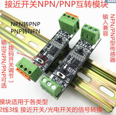 ตัวแปลงสัญญาณเซนเซอร์จากชนิด PNP เป็น NPN และ NPN เป็น PNP เอนกประสงค์ 2 in 1 PNP to NPN converter