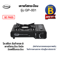 Gmax ลดราคาสินค้าเกรดB เตาแก๊สกระป๋อง เตาแก๊สปิคนิค เตาแก๊สพกพา รุ่นGP-001-เกรดB !แถมฟรี! กระเป๋าเก็บเตา