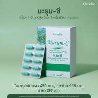 มะรุมซี กิฟฟารีน Marum-C Giffarine มะรุมสกัดผสมวิตามินซี