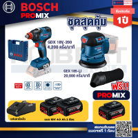 Bosch Promix GDX 18V-200 ประแจกระแทก+GEX 185-LI จานขัดเยื้องศูนย์+ แบต4Ah x2 + แท่นชาร์จ