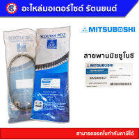 สายพาน MITSUBOSHI แท้ MVSB0016T สำหรับรถ CLICK125i(2015) / CLICK150i(2019) / PCX150(2014) สายพานมิตซูโบชิ - รัตนยนต์ ออนไลน์