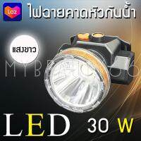 Mybeauty66 ไฟฉายดำน้ำ VJP รุ่น 401 ไฟฉายคาดหัวกันน้ำ ไฟฉายLED 30W ให้ความสว่างมาก (แสงสีขาว/แสงสีเหลือง) แบตลิเธียม ปรับความสว่างได้ รับประกันสินค้า