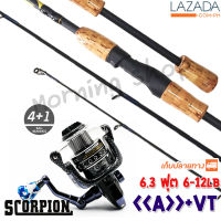 คันตีเหยื่อปลอม Scorpion A+ + รอกสปิน VT3000