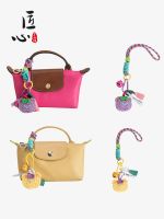 suitable for Longchamp Mini bag conspicuous bag ornaments dumpling bag diy cute pendant