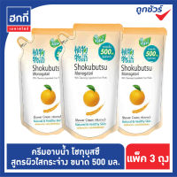 โชกุบุสึ  โมโนกาตาริ  shokubutsu ครีมอาบน้ำ (ถุงเติม) สูตร ออเร้นท์ พีล ออย (สีส้ม) ขนาด 500 ml. แพ็ค 3 ถุง