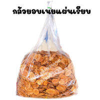 กล้วยอบเนยแผ่นเรีบบมี2แบบอร่อยมาก