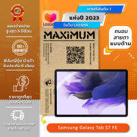 ฟิล์มกันรอยแท็ปเล็ต แบบถนอมสายตาแบบด้าน Samsung Galaxy Tab S7 FE (12.4นิ้ว : 28.1x18.1 ซม.) Screen Protector Film Tablet Samsung Galaxy Tab S7 FE : Blue Light Cut Matte Film (Size 12.4 in : 28.1x18.1 cm