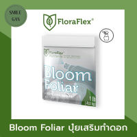 FloraFlex Nutrients Bloom Foliar  ปุ๋ยทำใบ ปู๋ยทำดอก แบบแบ่ง 1lbs (453g) ปุ๋ยนำเข้าจากอเมริกาแท้ 100%