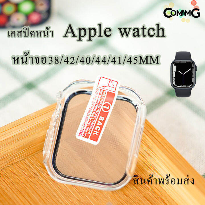 เคสแอปเปิ้ลวอช-case-apple-watch-เคส-ฟิล์มกระจกในตัว-2in1-เคสปิดหน้าจอ360องศา-สีใส-สินค้าพร้อมส่ง