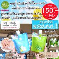 (เซตคู่ถุงฟ้า+ถุงเขียว) เกลือสครับ &amp; เจลขัดขี้ไคล  ( MILK &amp; LEMON ) ALOE VERA  BODY BATH SCRUB BABY BRIGHT (250g.+200g )